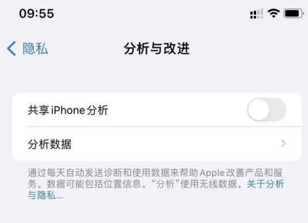 兖州苹果手机维修分享iPhone如何关闭隐私追踪 