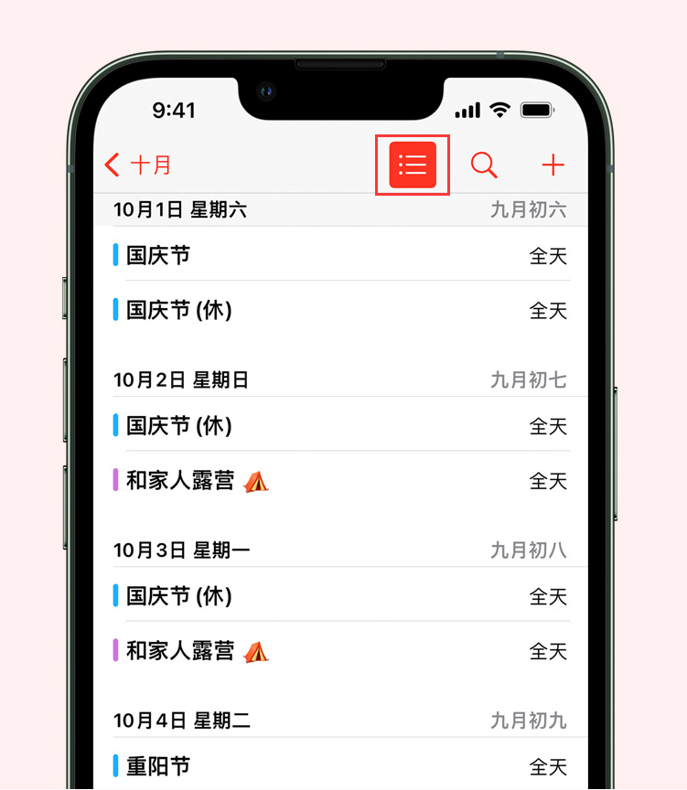 兖州苹果手机维修分享如何在 iPhone 日历中查看节假日和调休时间 