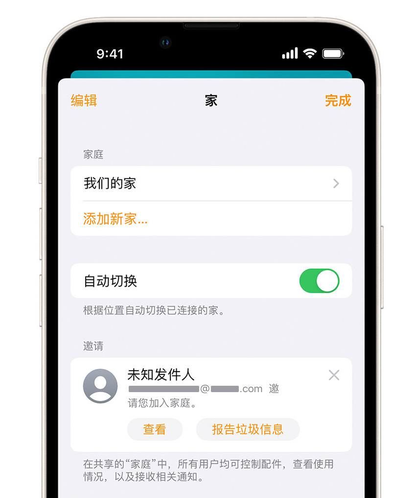 兖州苹果手机维修分享iPhone 小技巧：在“家庭”应用中删除和举报垃圾邀请 