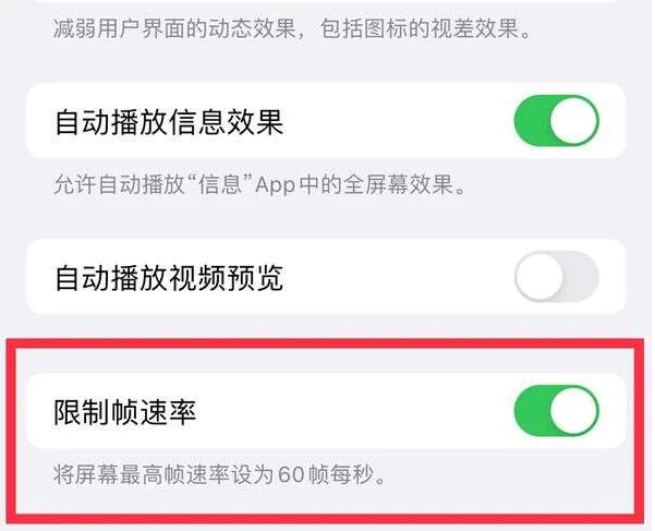 兖州苹果13维修分享iPhone13 Pro高刷是否可以手动控制 