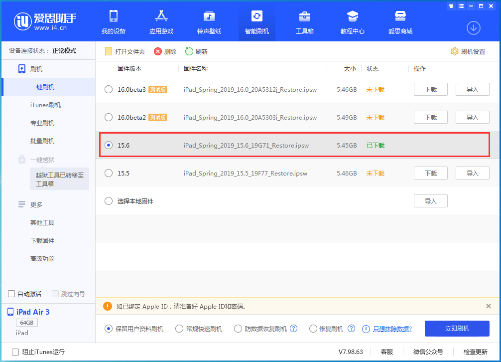 兖州苹果手机维修分享iOS15.6正式版更新内容及升级方法 