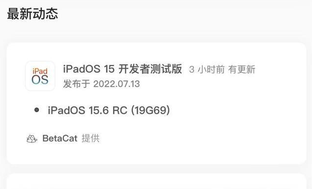 兖州苹果手机维修分享苹果iOS 15.6 RC版更新建议 