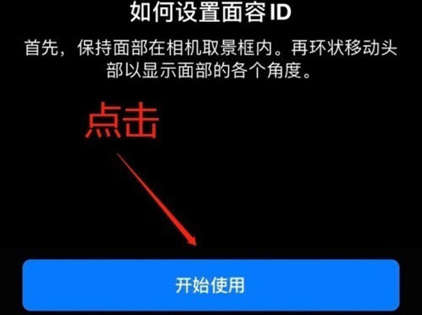 兖州苹果13维修分享iPhone 13可以录入几个面容ID 