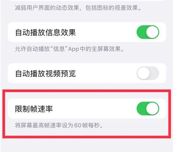 兖州苹果13维修分享iPhone13 Pro高刷设置方法 