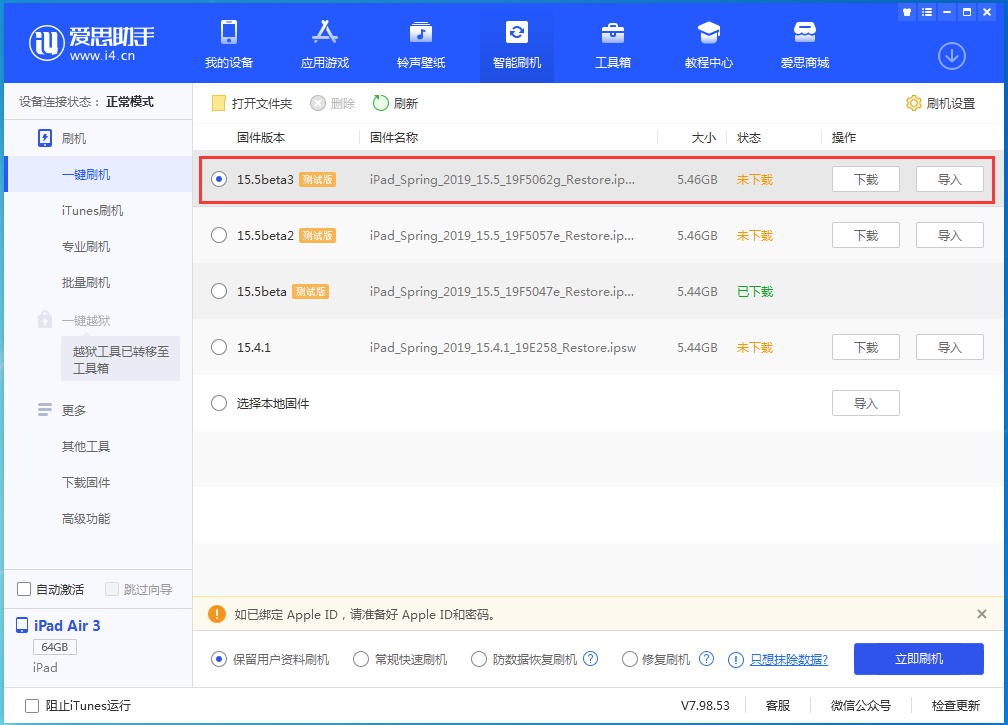 兖州苹果手机维修分享iOS15.5 Beta 3更新内容及升级方法 