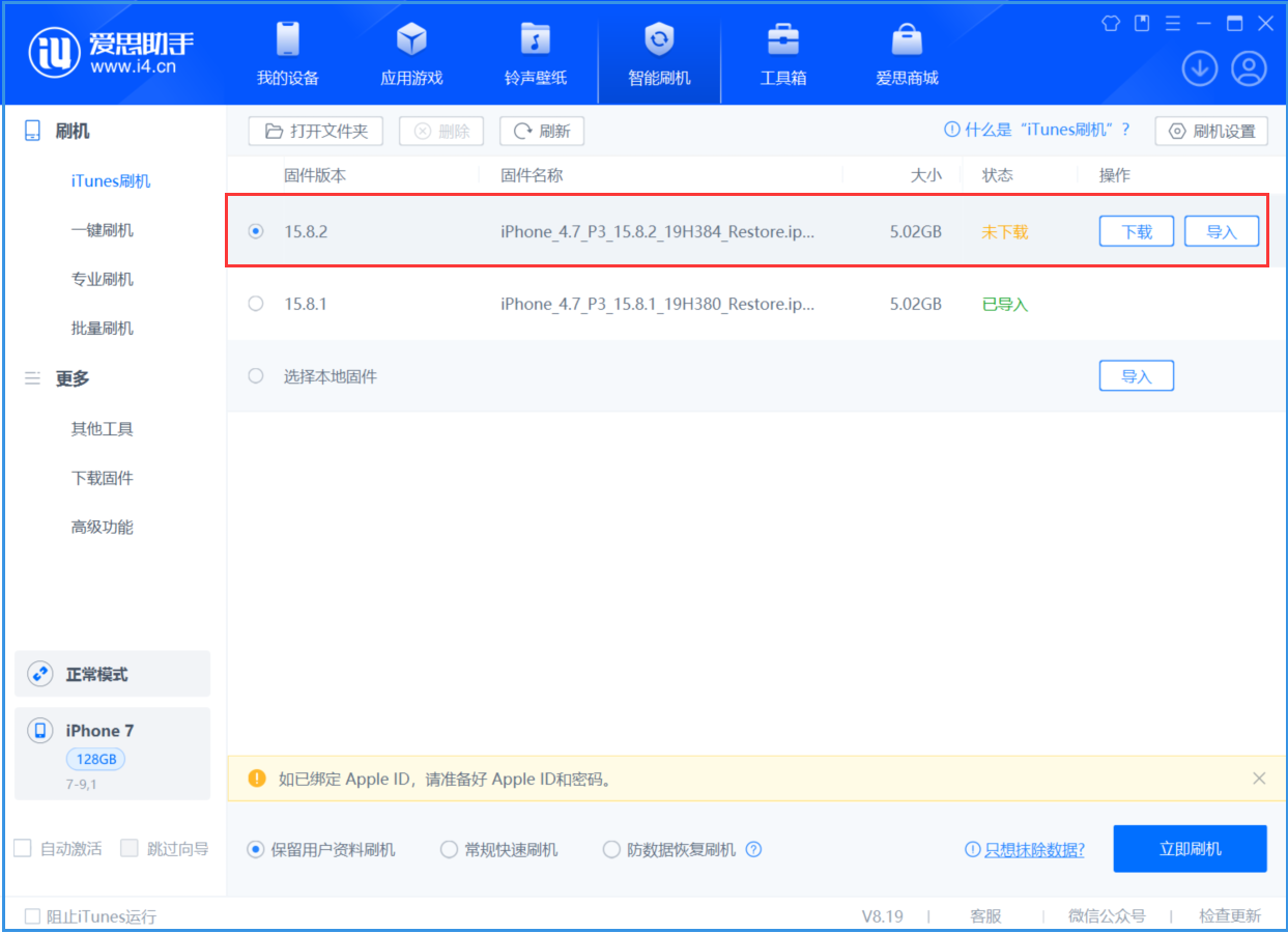 兖州苹果手机维修分享iOS 16.7.6/iOS 15.8.2正式版一键刷机教程 