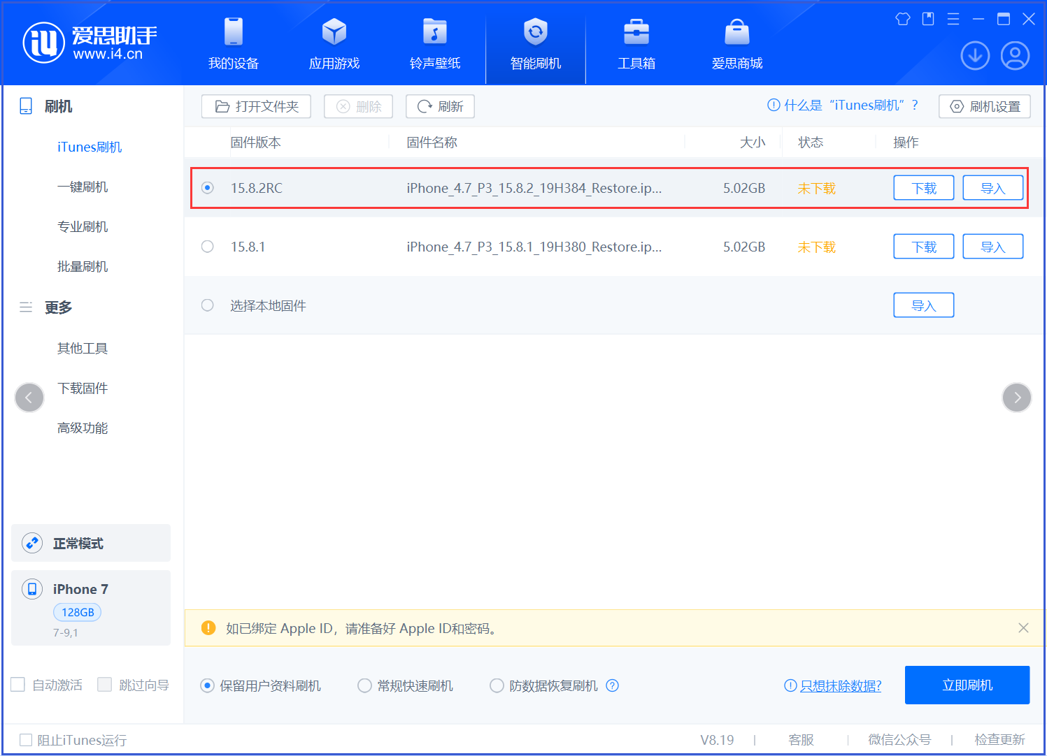 兖州苹果手机维修分享iOS 16.7.6RC/iOS 15.8.2RC一键刷机教程 