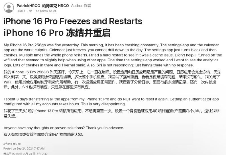 兖州苹果16维修分享iPhone 16 Pro / Max 用户遇随机卡死 / 重启问题 