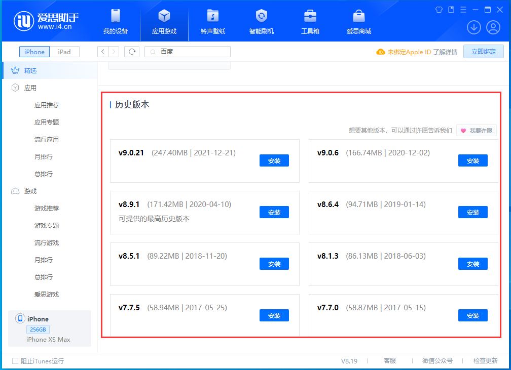 兖州苹果手机维修分享苹果应用如何下载历史版本的App 