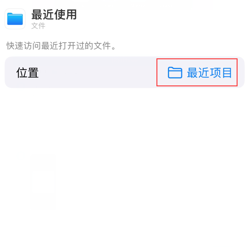 兖州苹果手机维修分享从 iPhone 主屏幕快速访问最近的文件 
