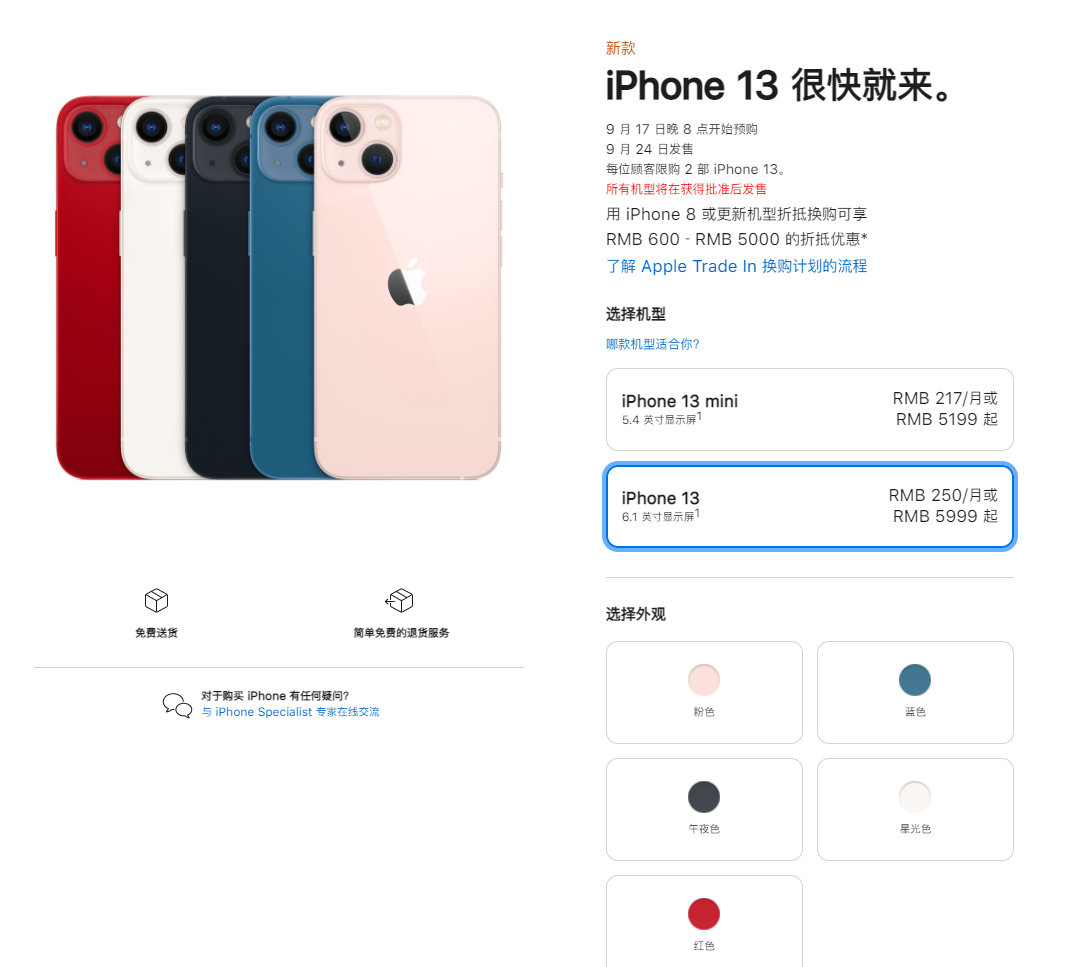 兖州苹果手机维修分享iPhone 13系列售价是多少 