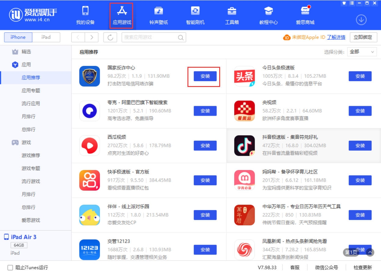 兖州苹果手机维修分享iPhone 从 iOS 15 降级到 iOS 14.7/14.7.1 之后无法下载更新应用怎么办 