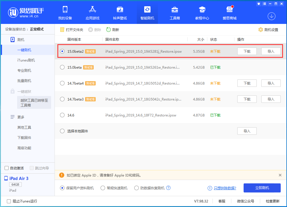 兖州苹果手机维修分享iOS15 beta2修订版更新了什么内容 