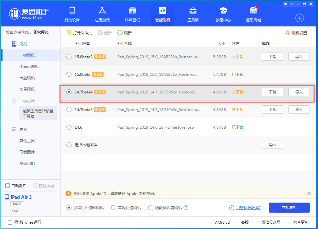 兖州苹果手机维修分享iOS 14.7 beta 4更新内容及升级方法教程 