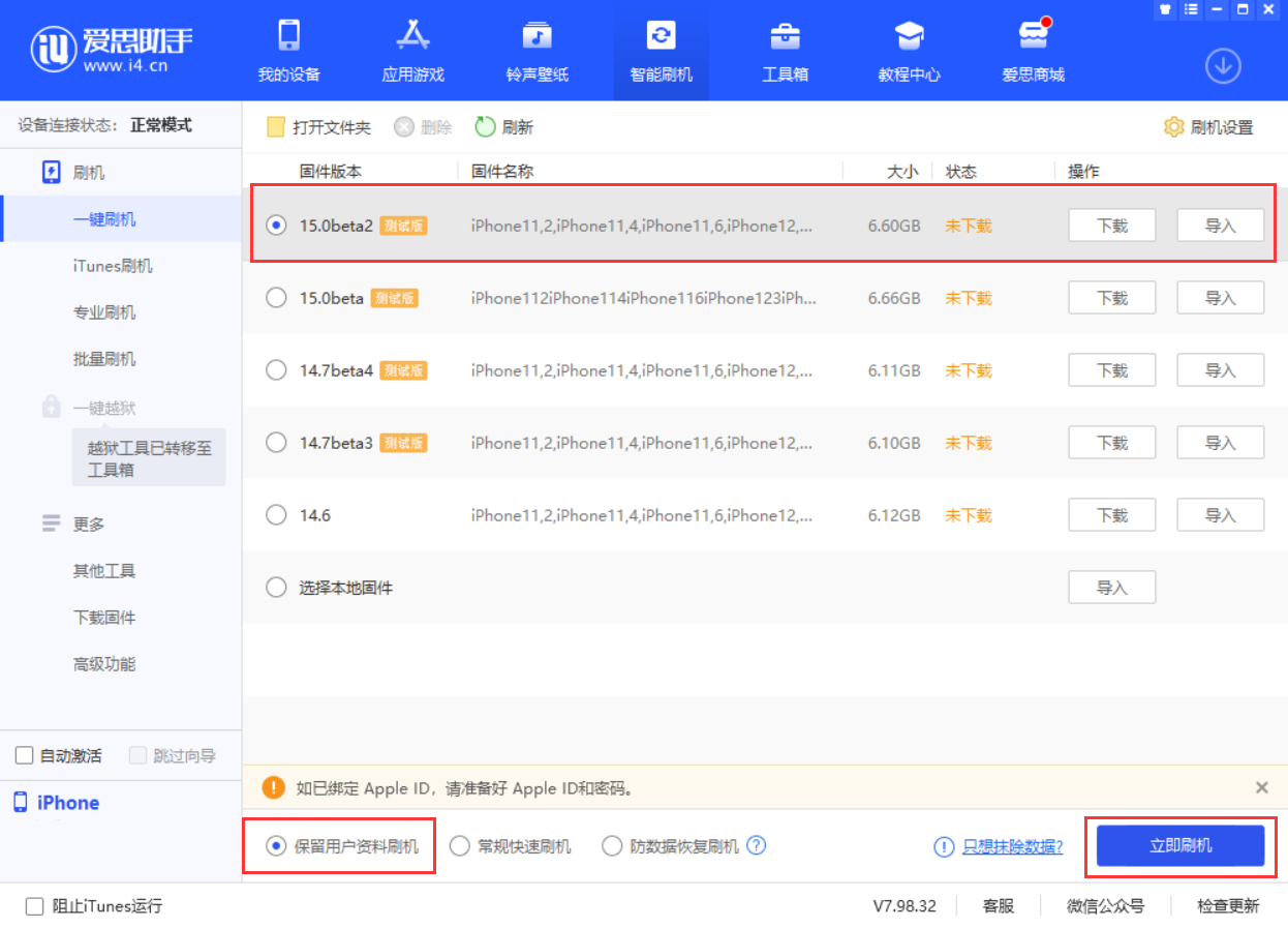 兖州苹果手机维修分享iOS 15.0 公测版与 iOS 15 beta 2 测试版有什么区别 