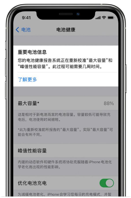 兖州苹果手机维修分享升级iOS 14.5 Beta 6后如何进行电池校准 