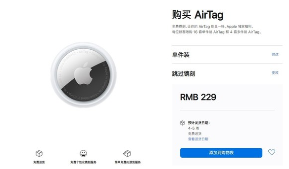 兖州苹果手机维修分享购买AirTag后多久可以到货 