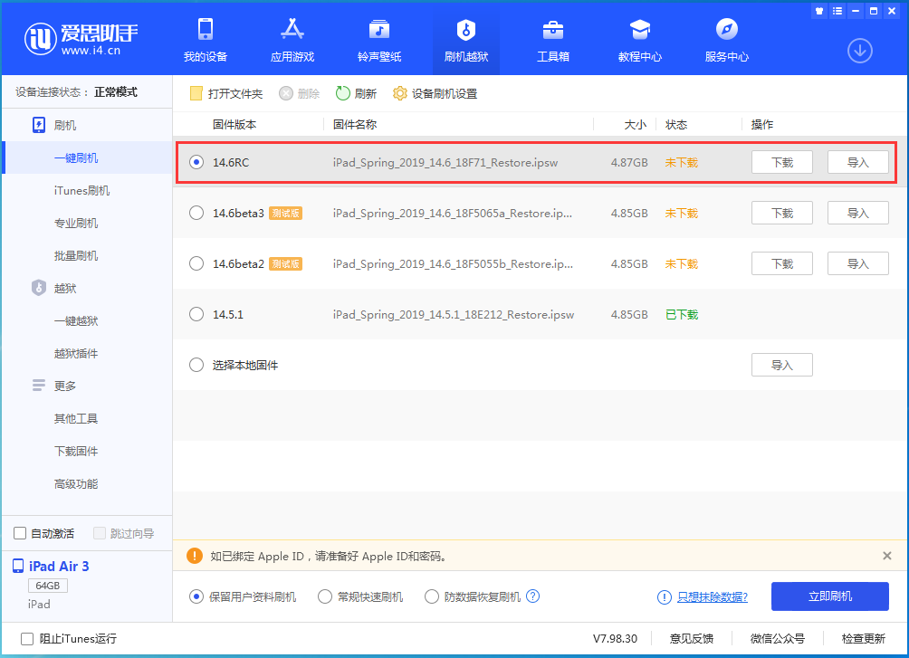 兖州苹果手机维修分享iOS14.6RC版更新内容及升级方法 