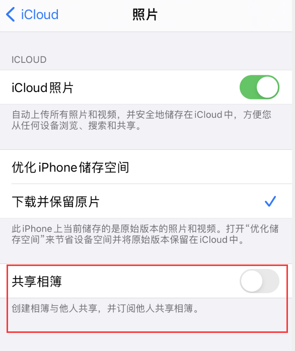 兖州苹果手机维修分享iPhone 总是收到共享相簿广告，如何解决 
