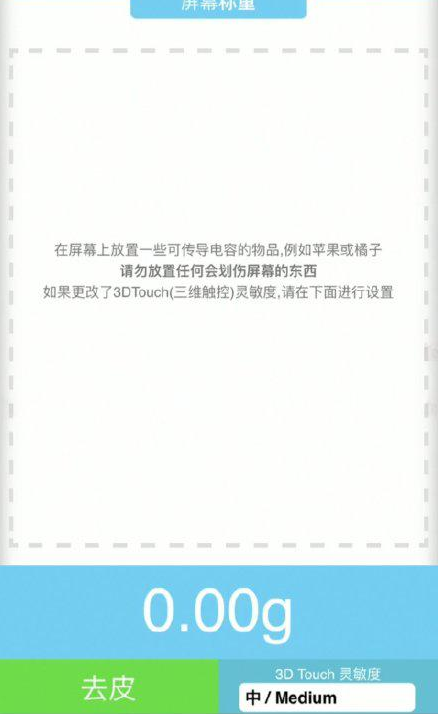 兖州苹果手机维修分享iPhone手机称重的步骤 