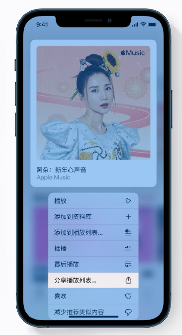 兖州苹果手机维修分享Apple Music 新增新年歌单，快来分享给好友 