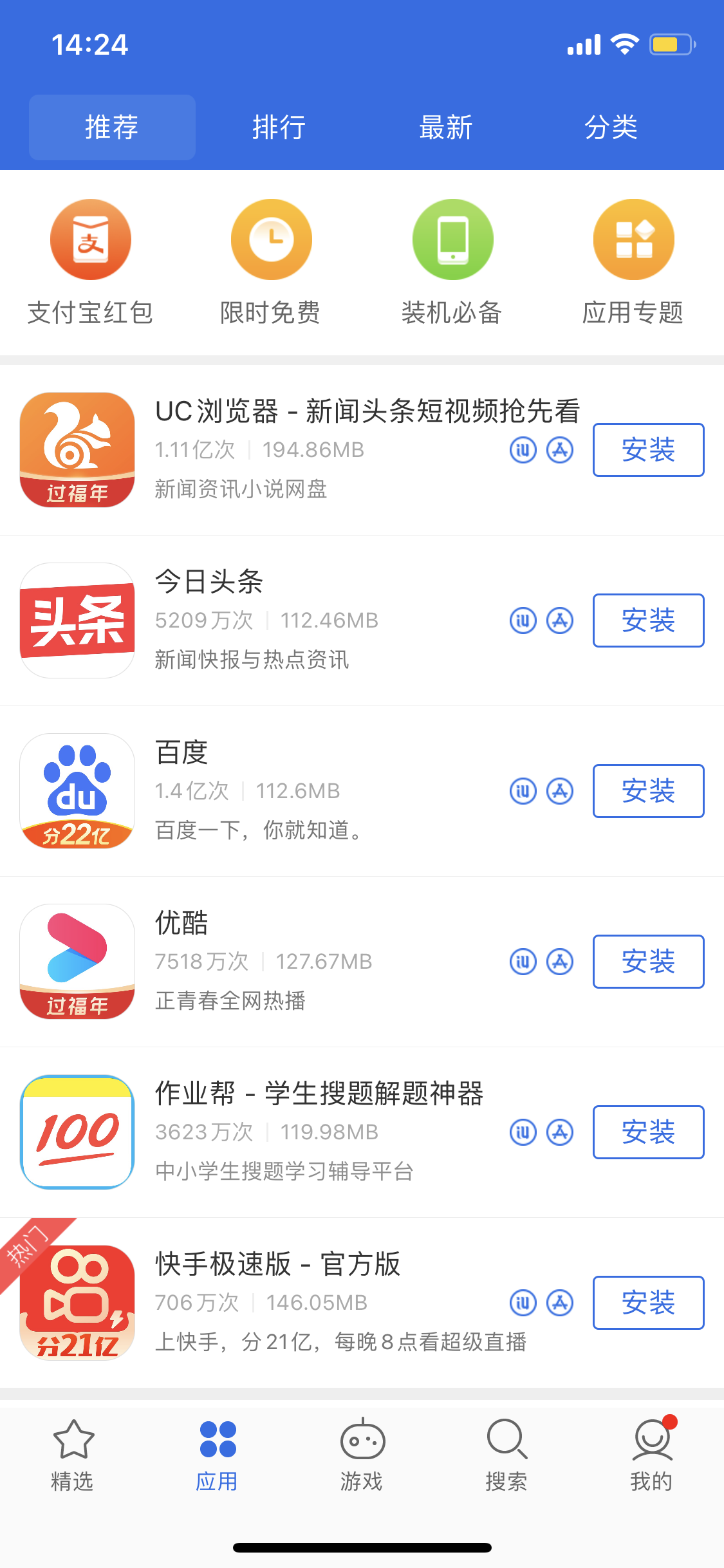 兖州苹果手机维修分享iPhone 12 免输入密码下载应用的三种方法 