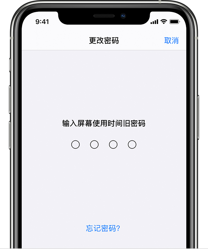 兖州苹果手机维修分享iOS 14 忘记屏幕使用时间密码怎么办 