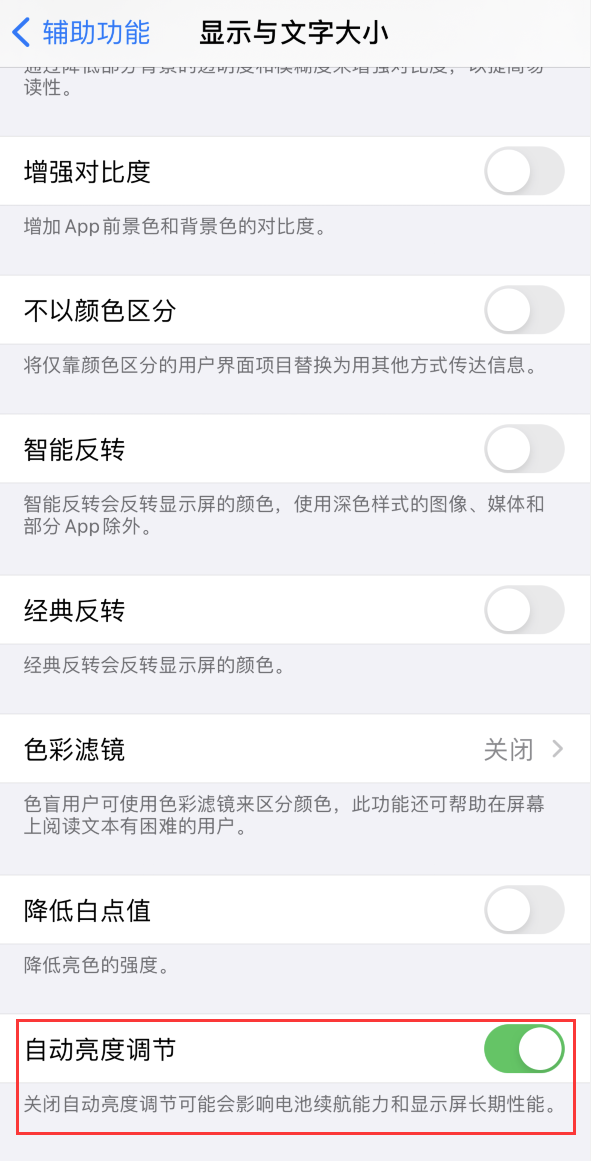 兖州苹果手机维修分享iPhone 自动亮度调节失灵怎么办 