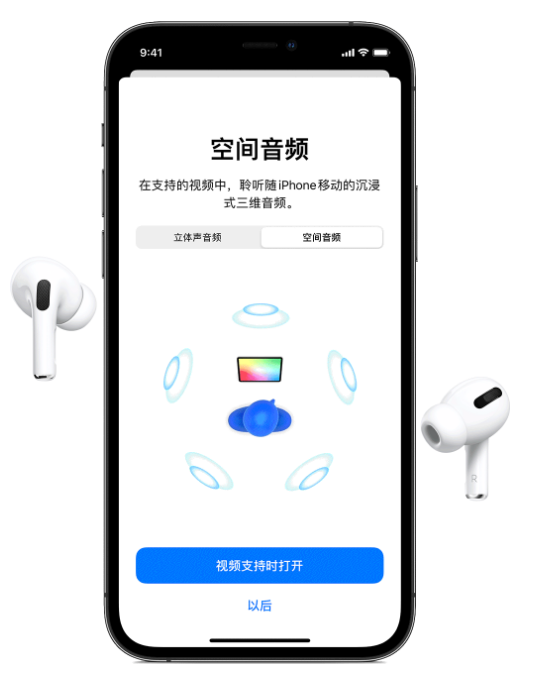 兖州苹果手机维修分享Airpods Pro空间音频功能有什么用 