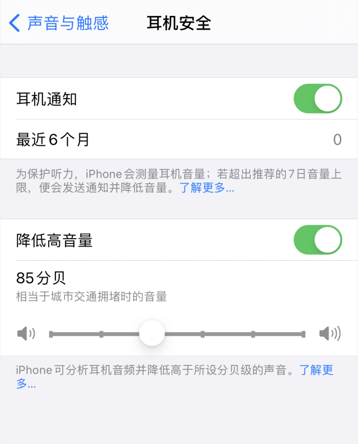 兖州苹果手机维修分享iOS 14 新增保护听力功能 
