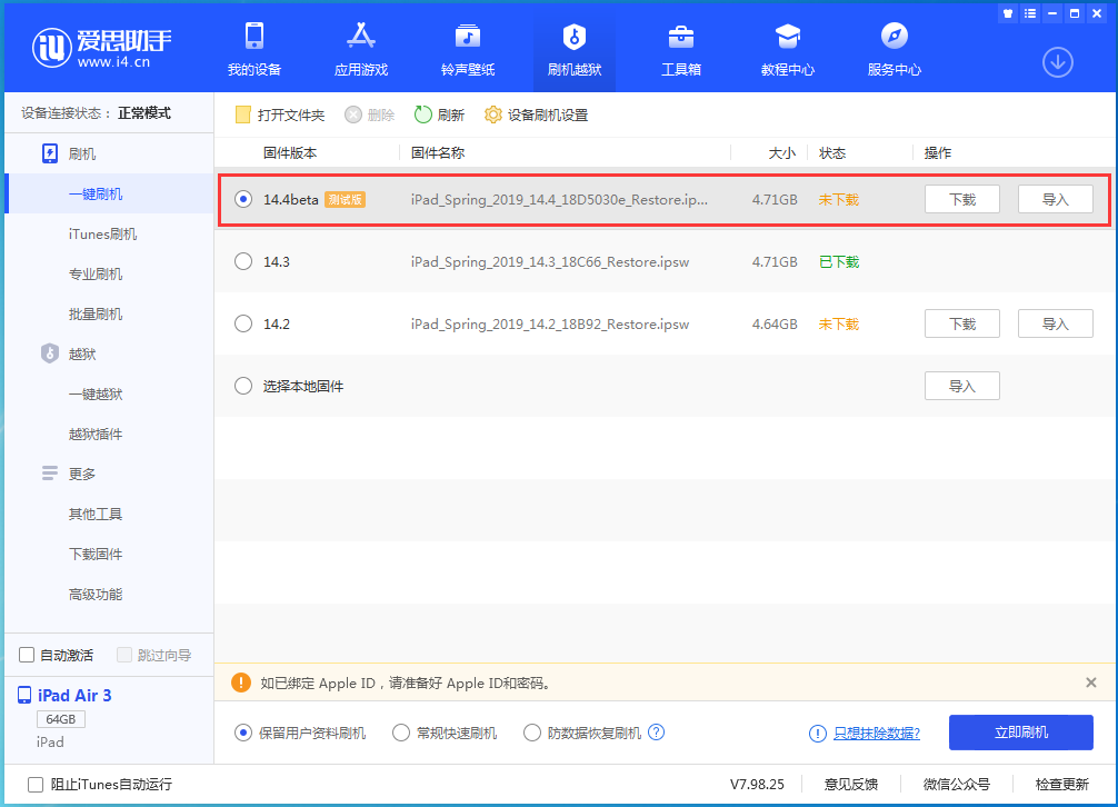 兖州苹果手机维修分享苹果iOS 14.4/iPadOS 14.4 Beta 1发布 