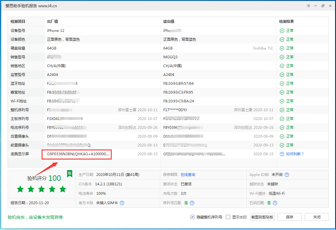 兖州苹果手机维修分享iPhone12全系列屏幕变绿是什么原因造成的 