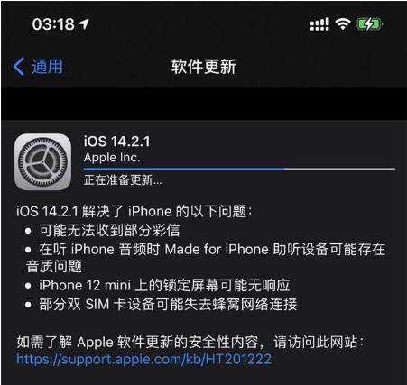 兖州苹果手机维修分享iOS 14.2.1正式版发布 