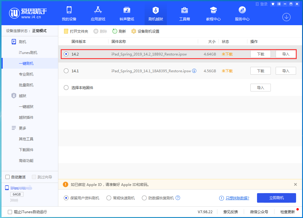 兖州苹果手机维修分享老机型推荐升级iOS14.2正式版吗 