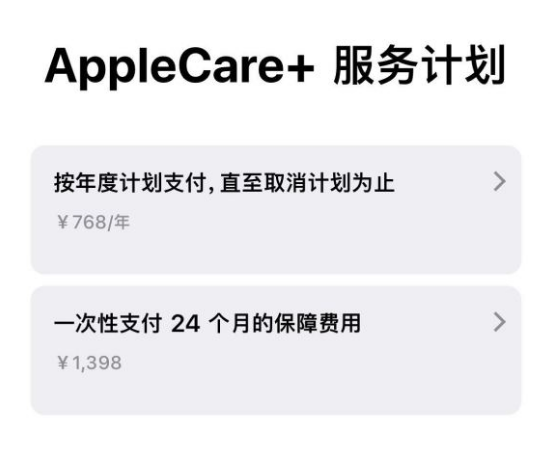 兖州苹果手机维修分享Apple Care+ 服务计划年度支付和一次性支付有什么区别 