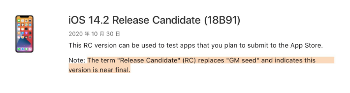 兖州苹果手机维修分享iOS 14.2 RC版是什么版 