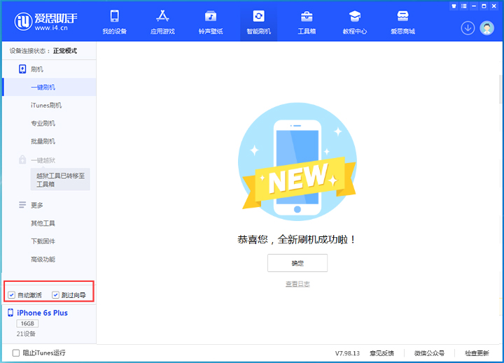 兖州苹果手机维修分享iOS 15.7.5 正式版升级_iOS 15.7.5 正式版一键刷机教程 