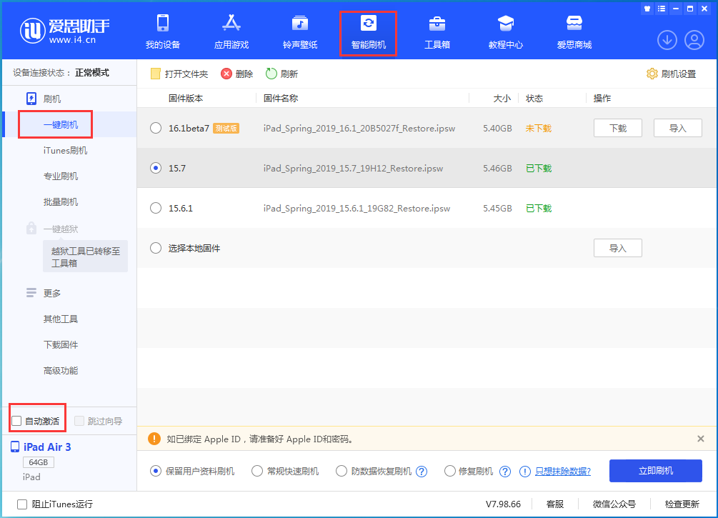 兖州苹果手机维修分享iOS 15.7正式版刷机_iOS 15.7正式版一键升级教程 