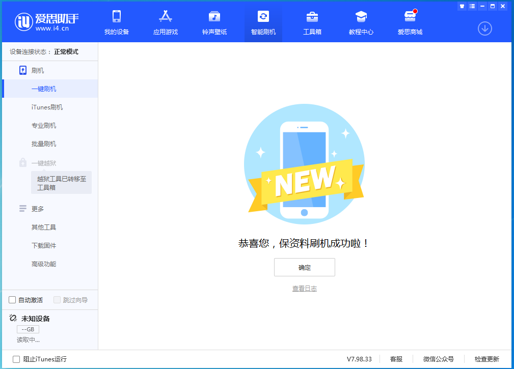 兖州苹果手机维修分享iOS 15.0.2 正式版升级_iOS 15.0.2 正式版一键刷机教程 