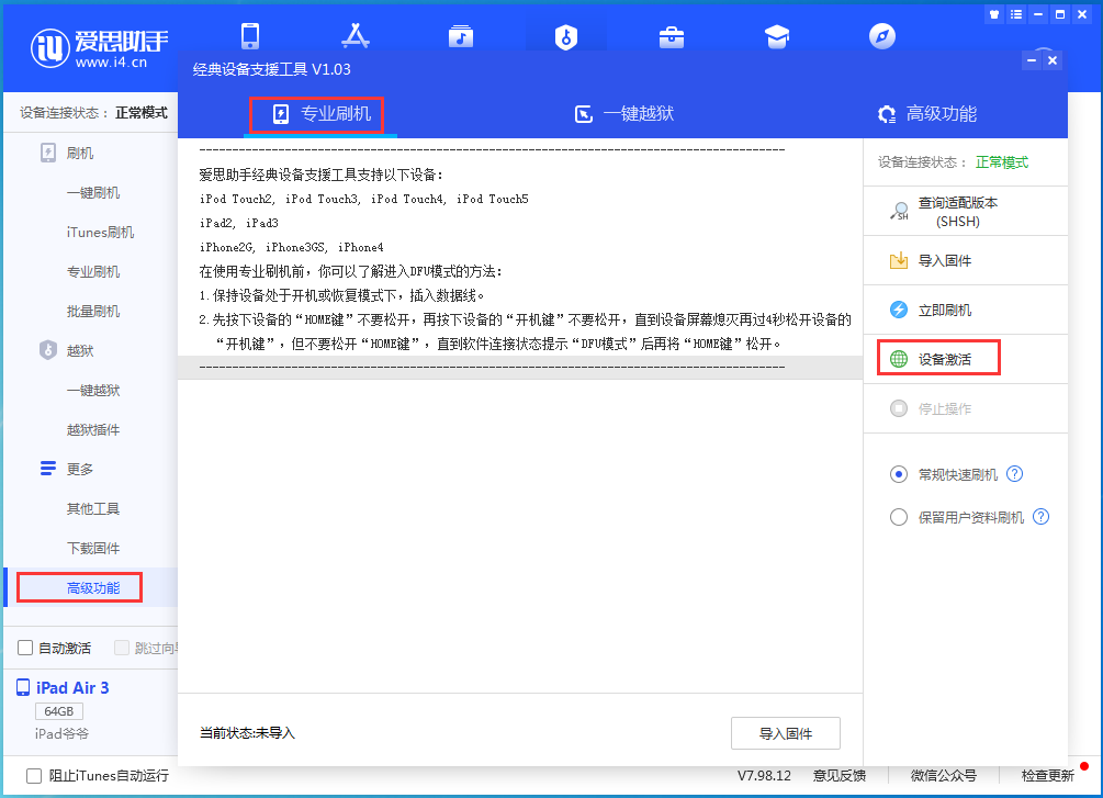 兖州苹果手机维修分享iOS 14.2正式版_iOS 14.2正式版一键刷机教程 