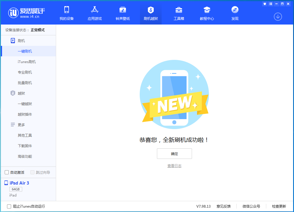 兖州苹果手机维修分享iOS 14.1正式版_iOS 14.1正式版一键刷机教程 