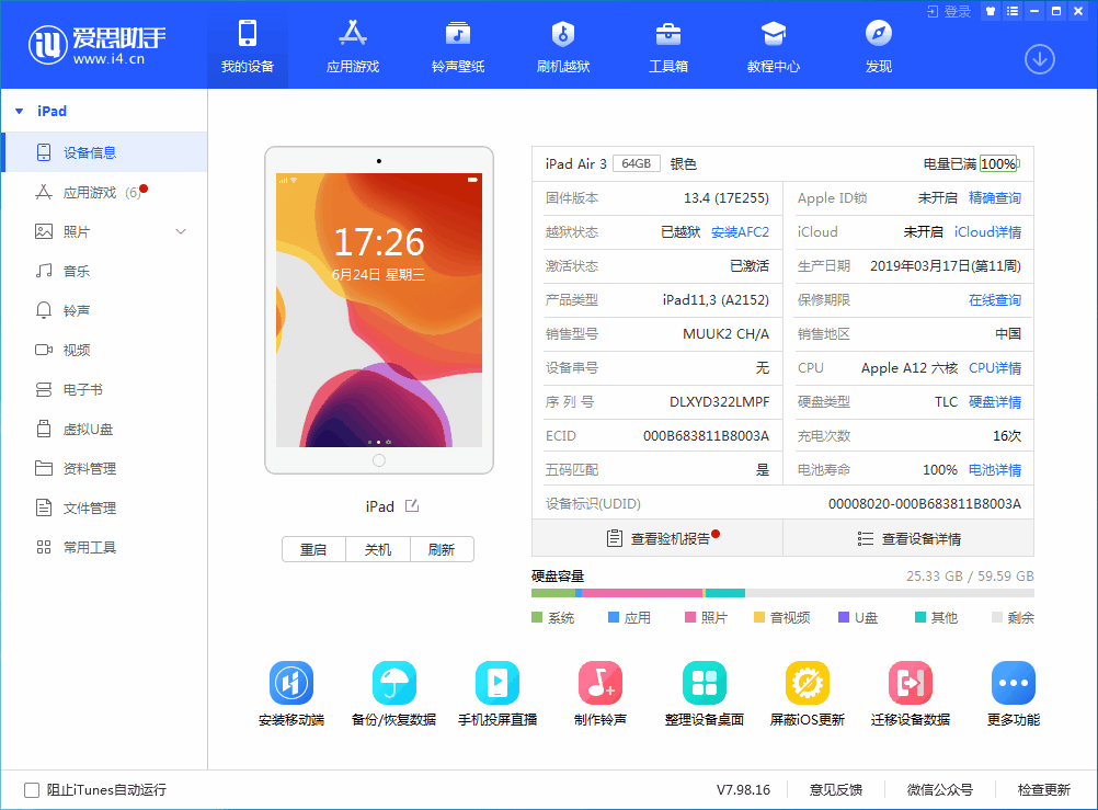 兖州苹果手机维修分享iOS 14 测试版_iOS 14 测试版一键刷机教程 