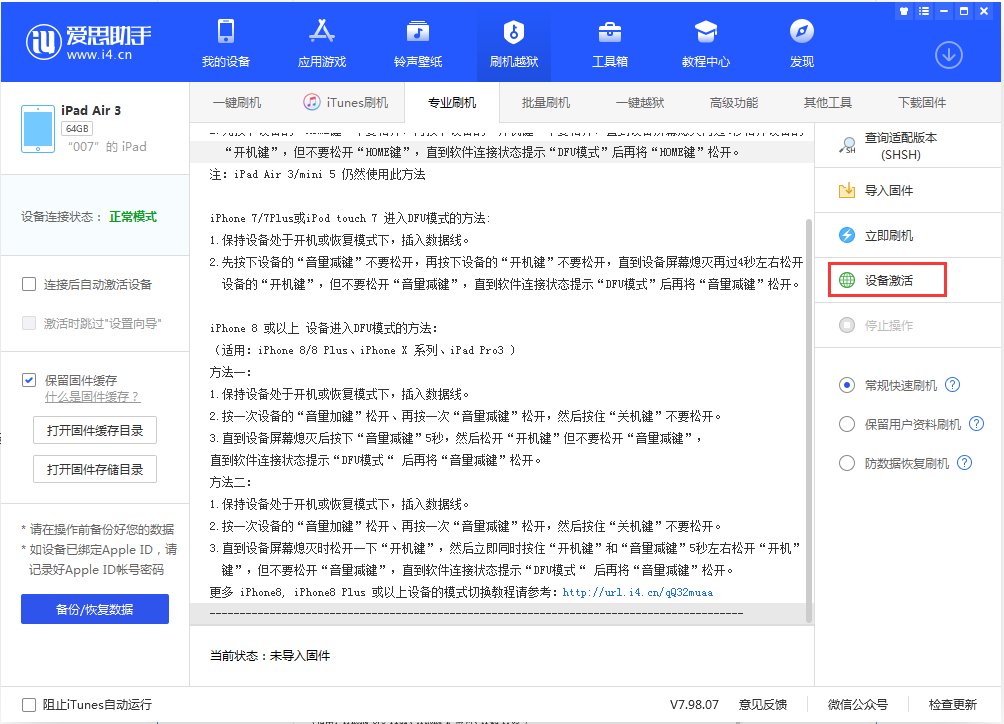 兖州苹果手机维修分享iOS 13.2.2正式版_iOS 13.2.2 正式版一键刷机教程 