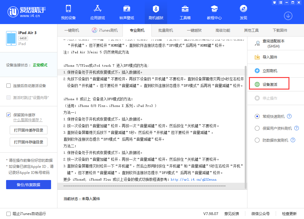 兖州苹果手机维修分享iOS 13.3 测试版_iOS 13.3 测试版一键刷机教程 